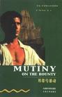 书虫_邦蒂号暴动_Mutiny_On_The_Bounty