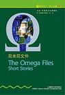 书虫_奥米茄文件_The_Omega_Files_Short_Stories