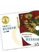 美的沉思_中国文学3_从文言到白话