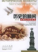 历史的瞬间-香港回归15周年_苏明