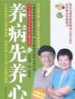 养病先养心-祝肇刚、杨霞