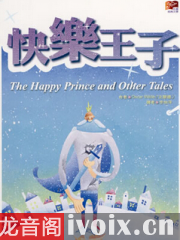 王尔德-快乐王子-the Happy Prince And Other Tales
