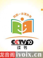 CCTV读书-2016年