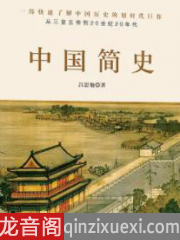 中国历史五千年