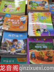 广西全州:检查发现新华字典及儿童读物存低俗化内容