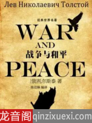 战争与和平背后的历史