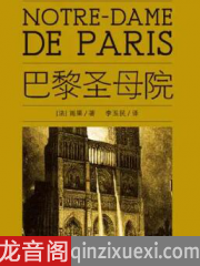 一起读《巴黎圣母院》
