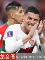 葡萄牙输了C罗哭了