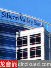 美国硅谷银行破产，1.2万亿存款怎么办？